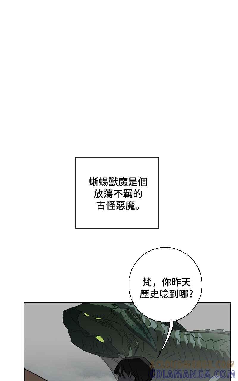 《魔王先生有点奇怪》第19话 第31页