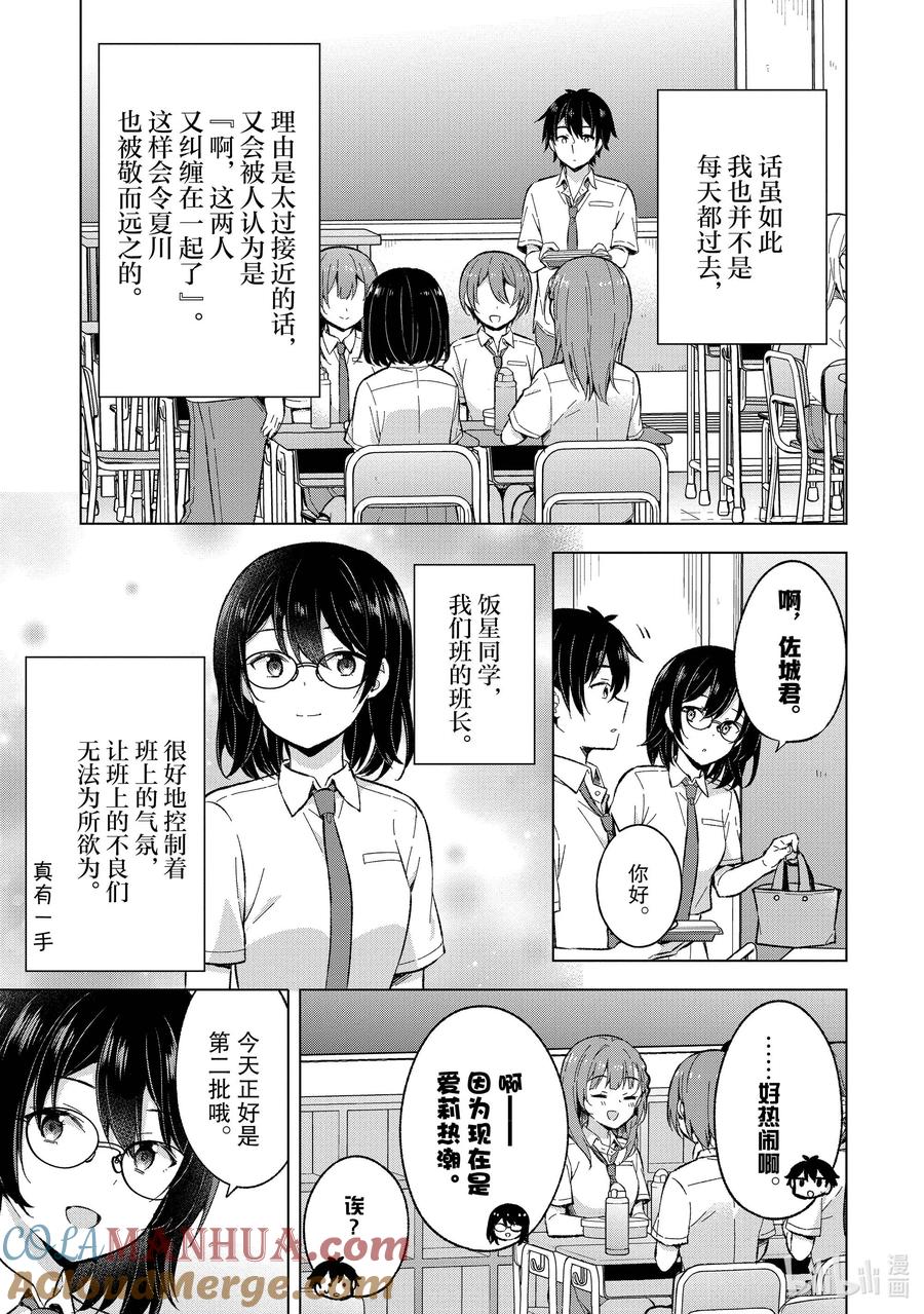 《满怀美梦的少年是现实主义者》18 第十八话 第9页