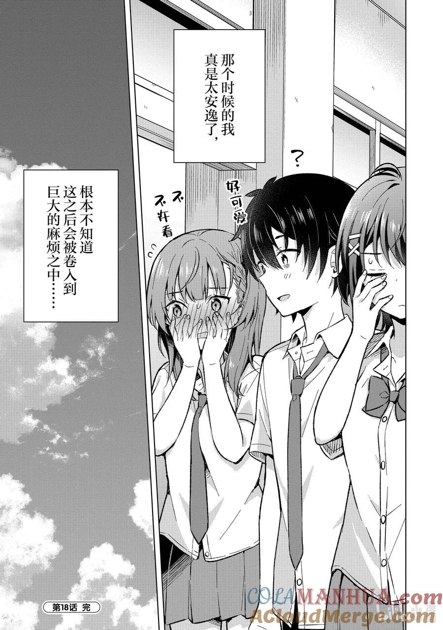 《满怀美梦的少年是现实主义者》18 第十八话 第31页