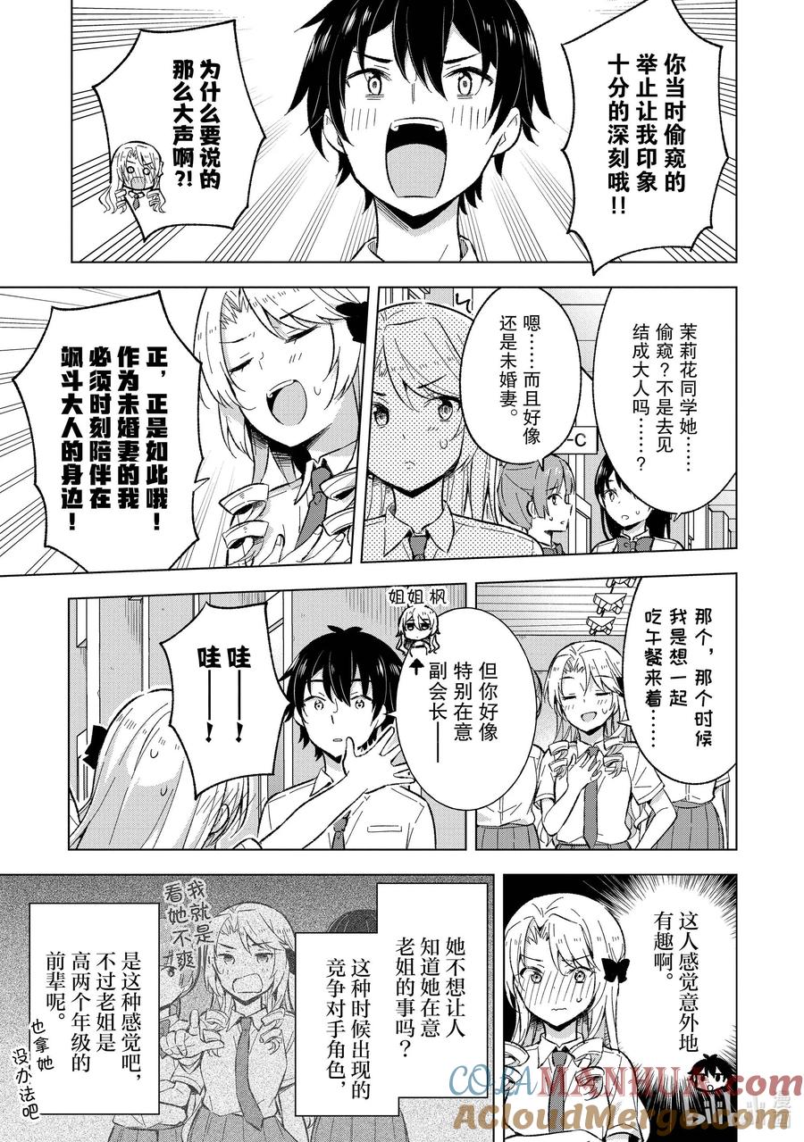 《满怀美梦的少年是现实主义者》18 第十八话 第15页