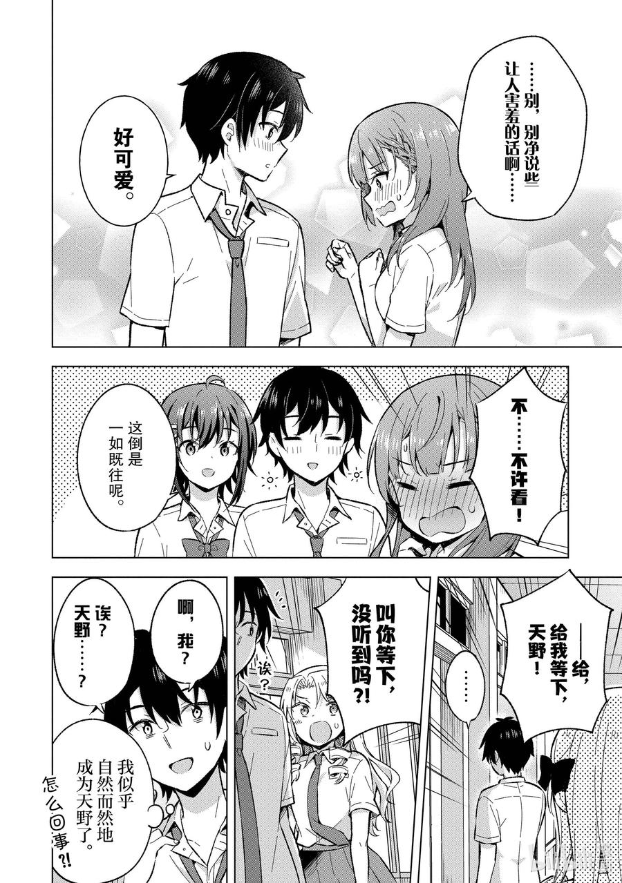 《满怀美梦的少年是现实主义者》18 第十八话 第28页