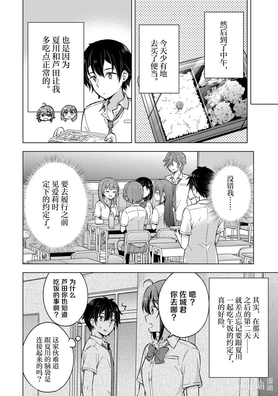 《满怀美梦的少年是现实主义者》18 第十八话 第8页