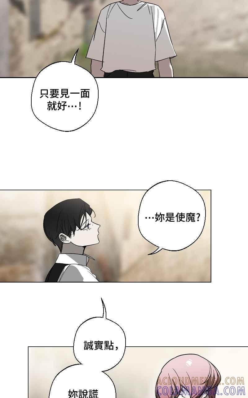 《魔王先生有点奇怪》第19话 第64页