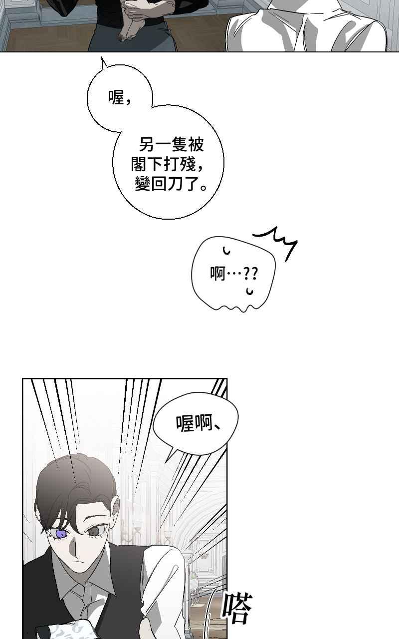 《魔王先生有点奇怪》第19话 第51页