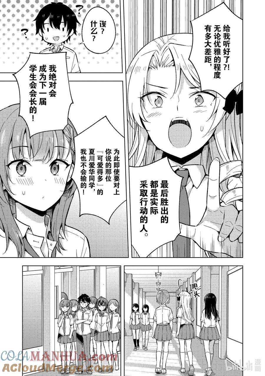 《满怀美梦的少年是现实主义者》18 第十八话 第29页