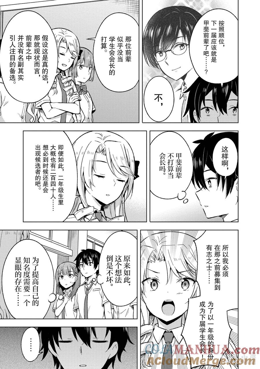 《满怀美梦的少年是现实主义者》18 第十八话 第21页