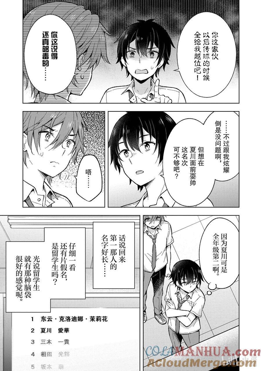 《满怀美梦的少年是现实主义者》18 第十八话 第7页