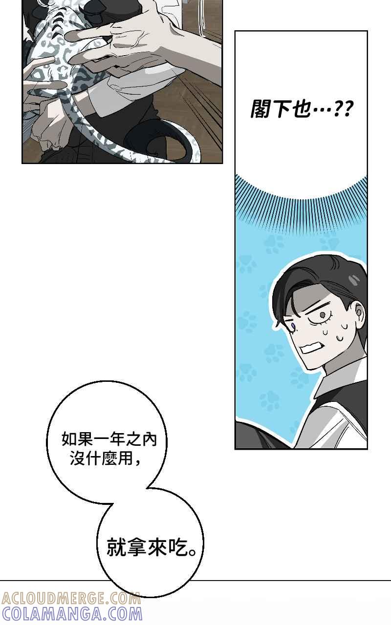 《魔王先生有点奇怪》第19话 第52页