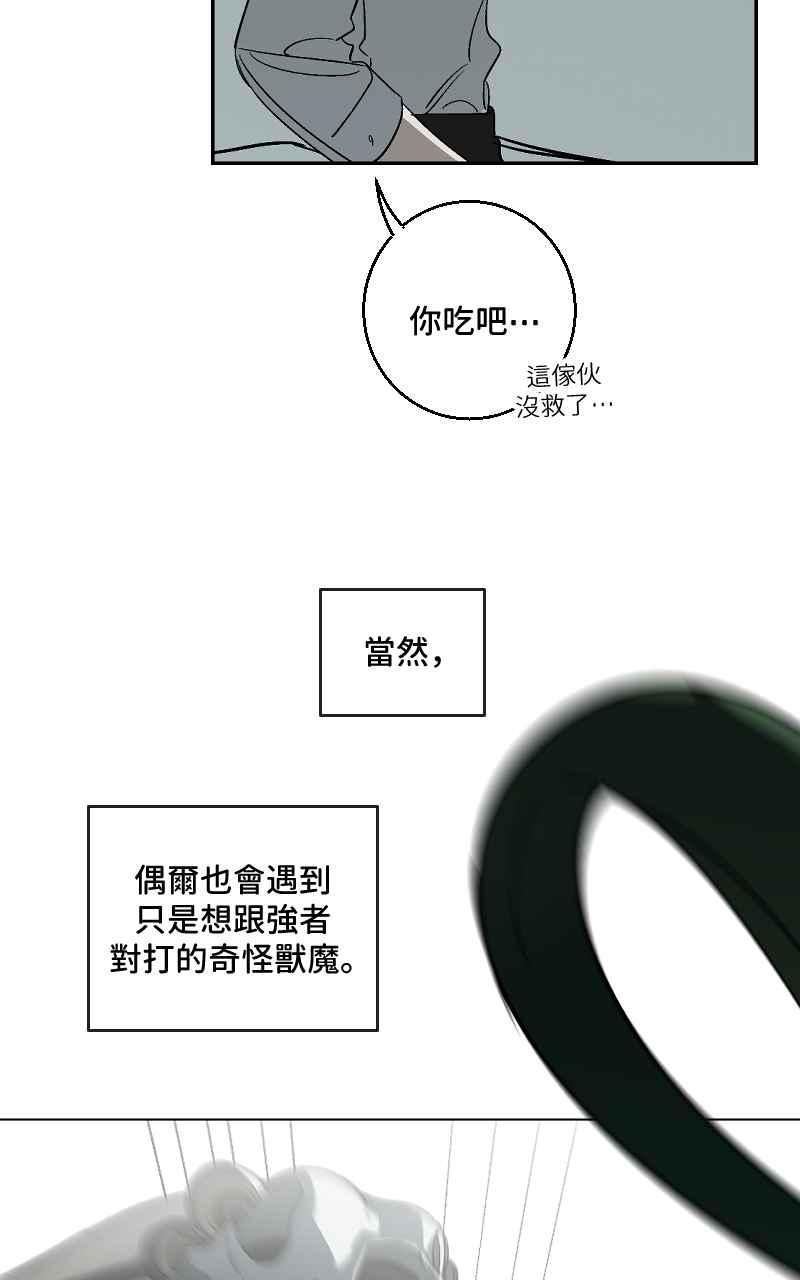 《魔王先生有点奇怪》第19话 第8页