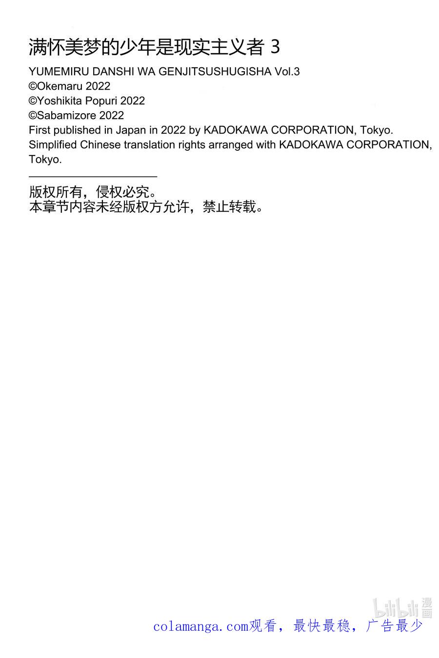 《满怀美梦的少年是现实主义者》18 第十八话 第38页