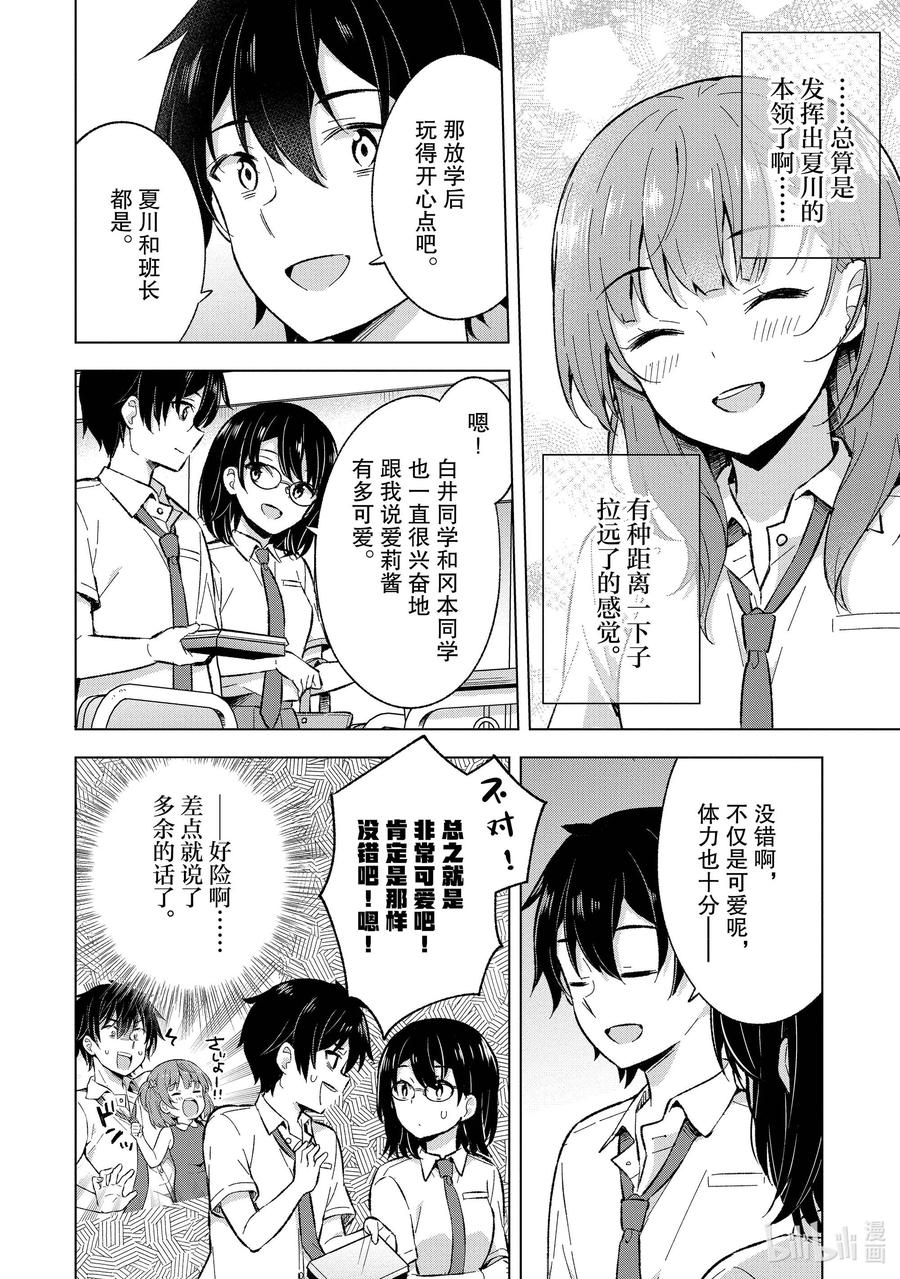 《满怀美梦的少年是现实主义者》18 第十八话 第12页