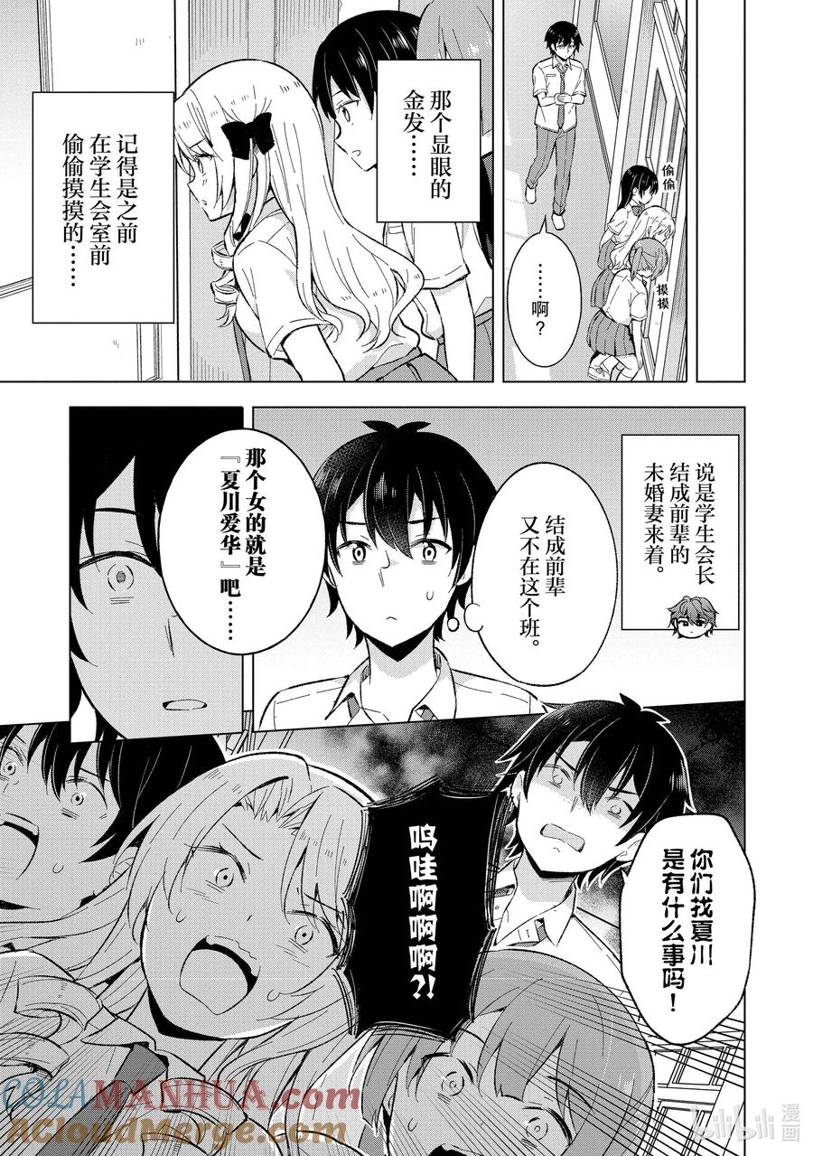 《满怀美梦的少年是现实主义者》18 第十八话 第13页