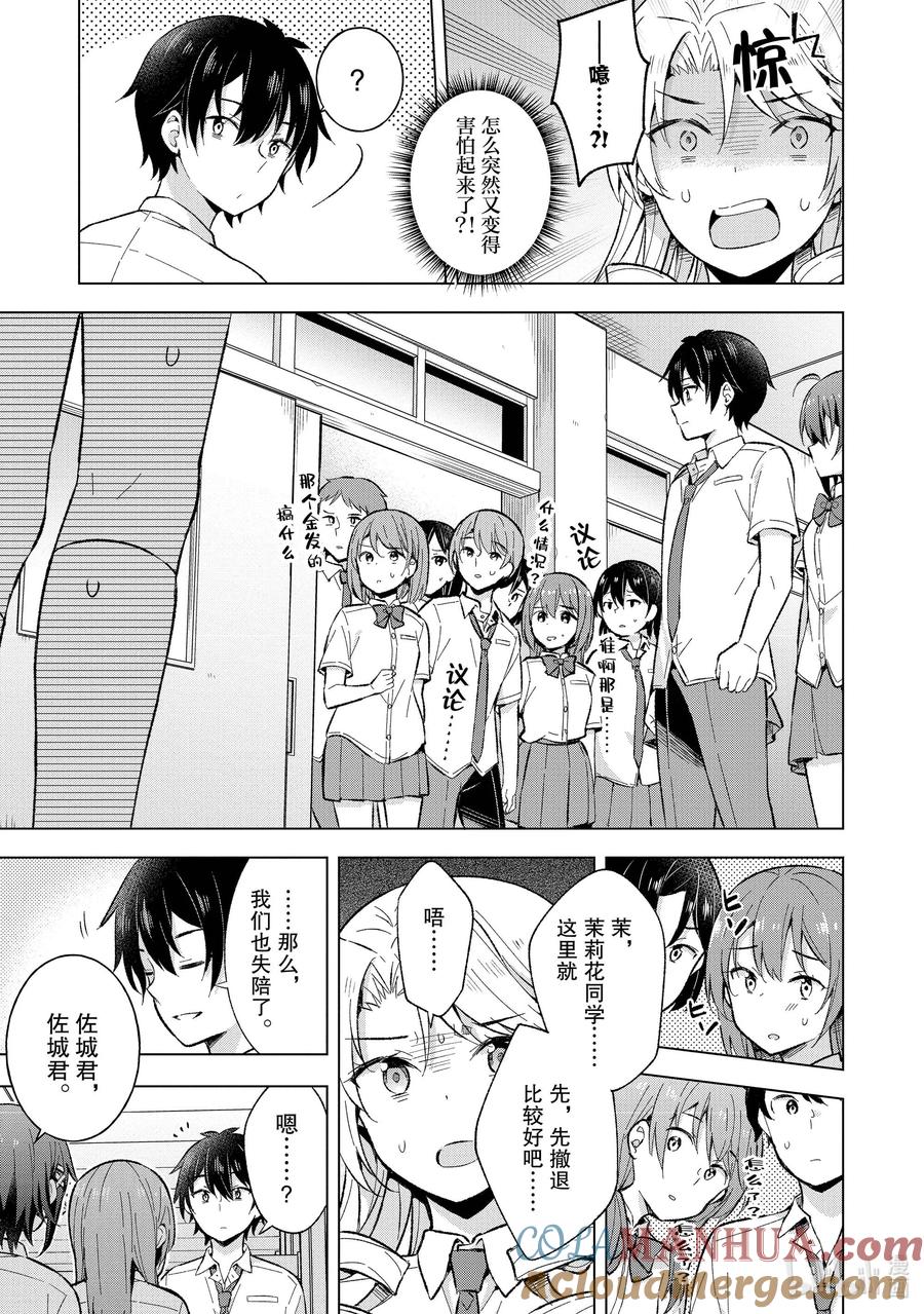 《满怀美梦的少年是现实主义者》18 第十八话 第25页