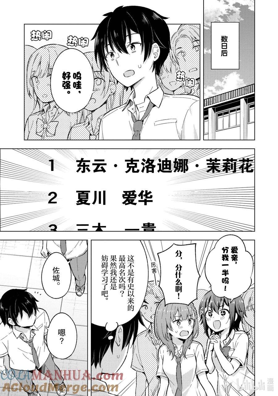 《满怀美梦的少年是现实主义者》18 第十八话 第5页