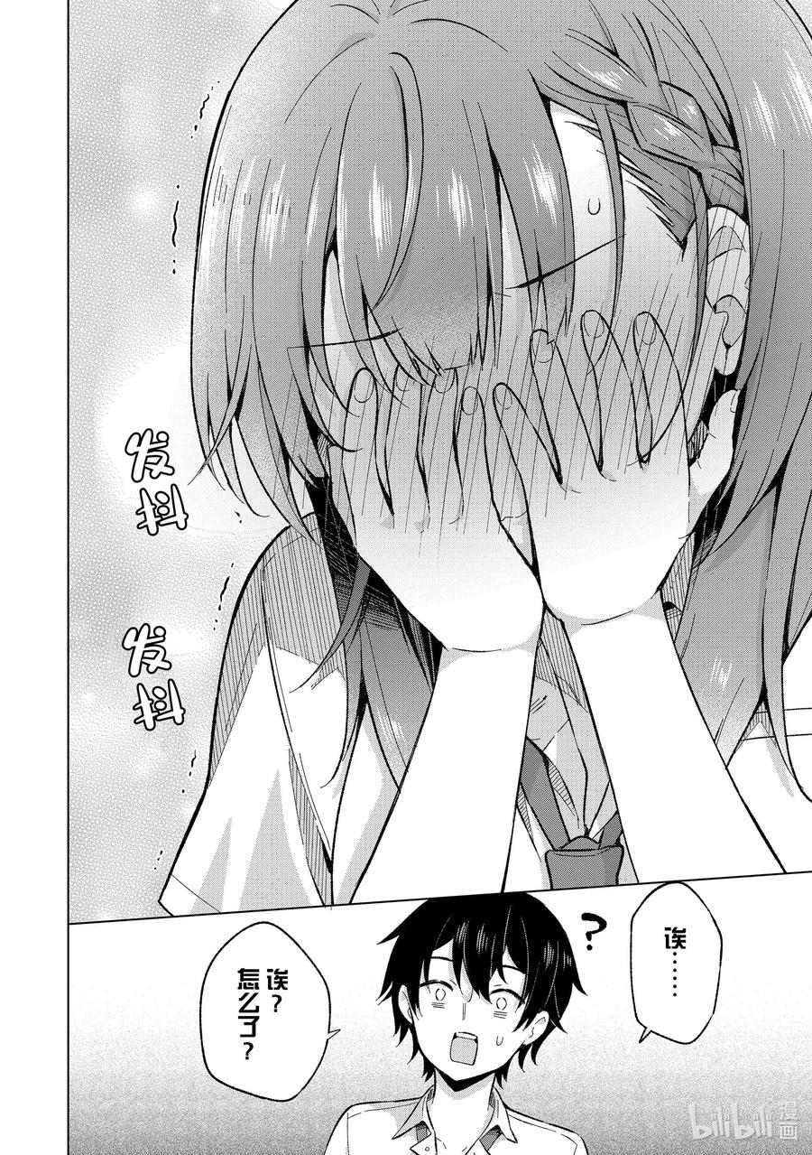 《满怀美梦的少年是现实主义者》18 第十八话 第26页
