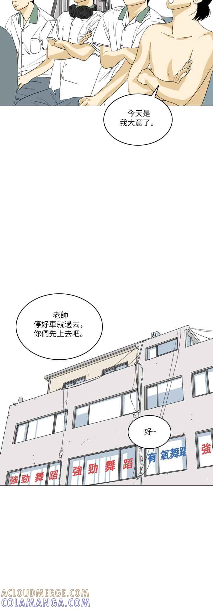 《闭上嘴！跳舞吧？》第18话 第13页