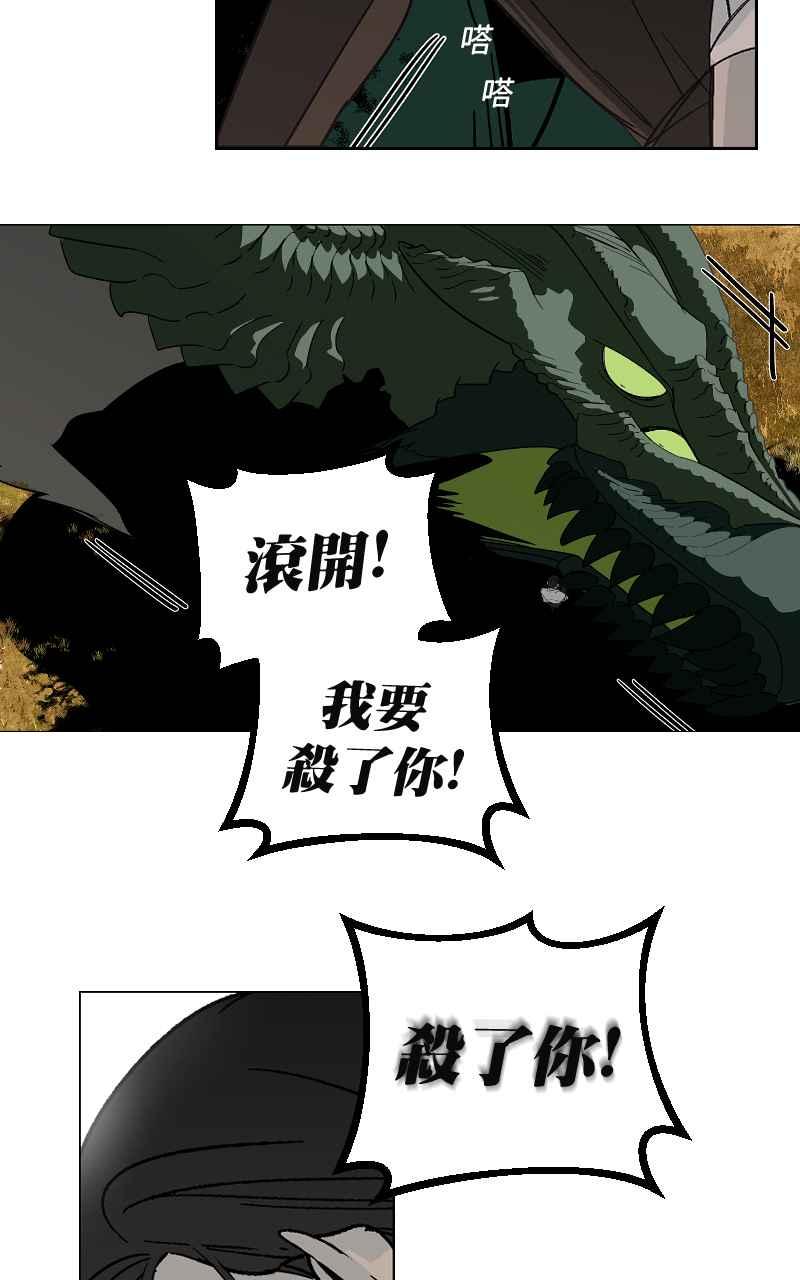 《魔王先生有点奇怪》第19话 第23页