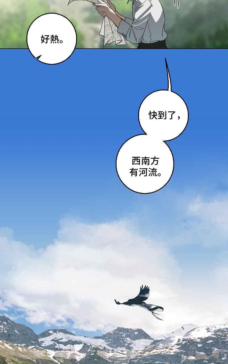 《魔王先生有点奇怪》第19话 第2页