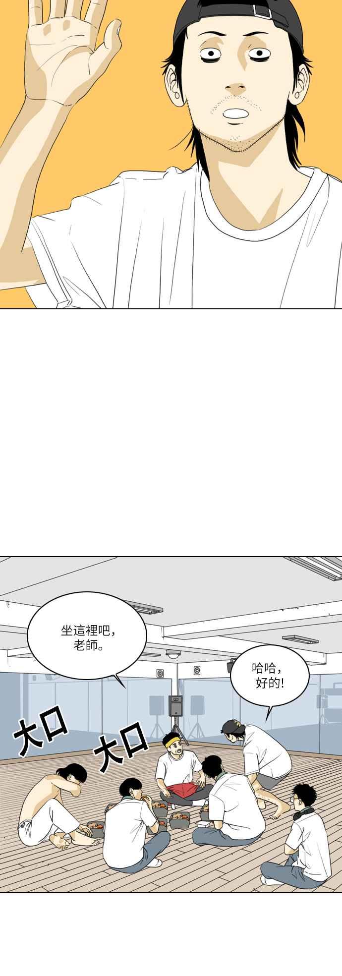 《闭上嘴！跳舞吧？》第18话 第35页