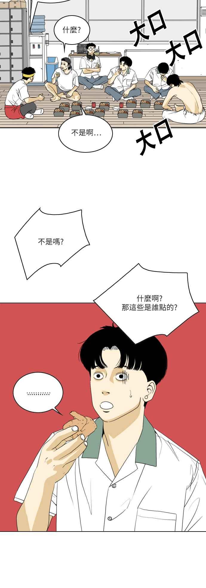 《闭上嘴！跳舞吧？》第18话 第42页