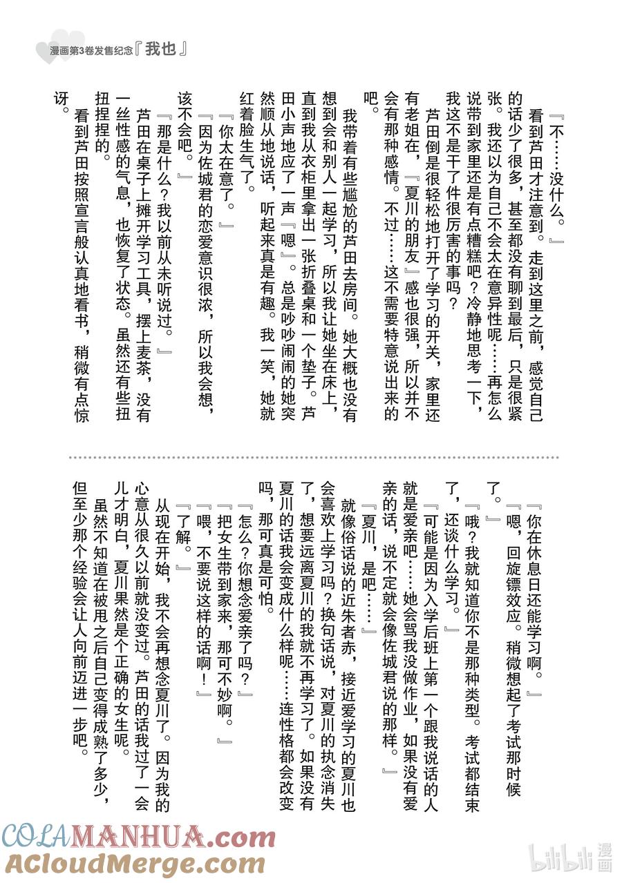 《满怀美梦的少年是现实主义者》18 第十八话 第35页