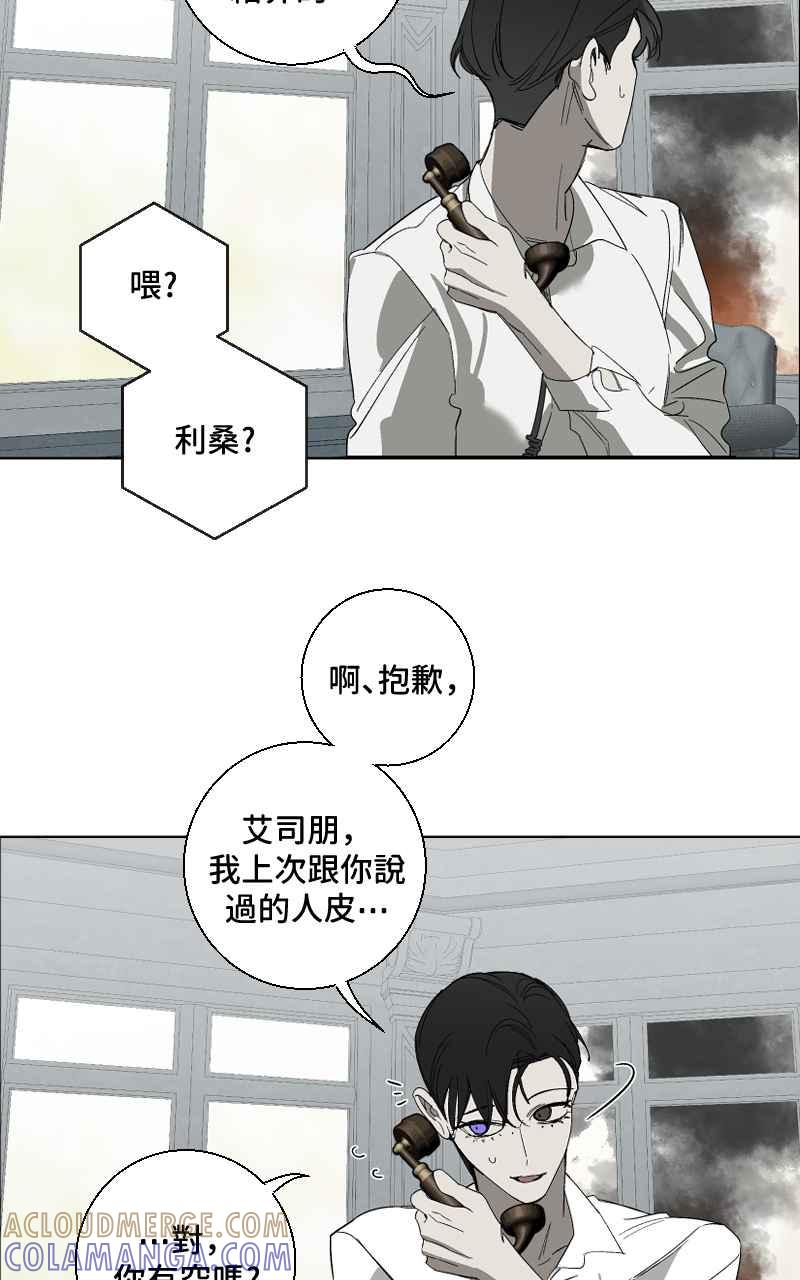 《魔王先生有点奇怪》第19话 第37页