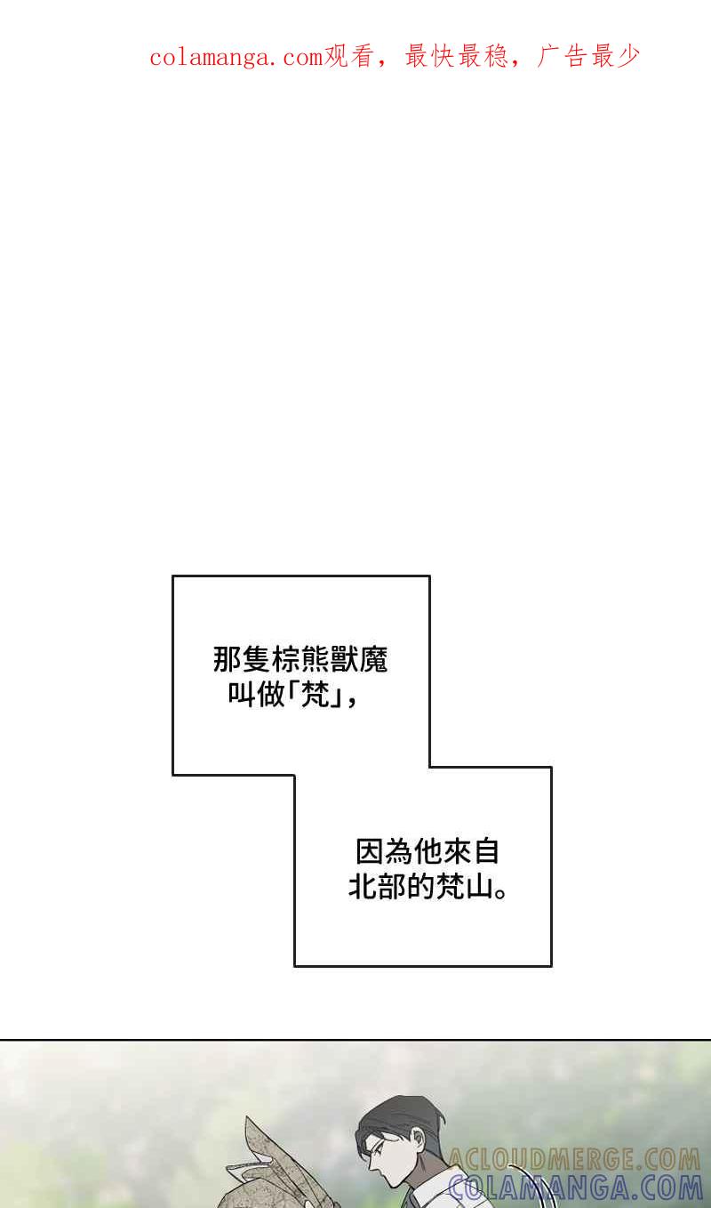 《魔王先生有点奇怪》第19话 第1页
