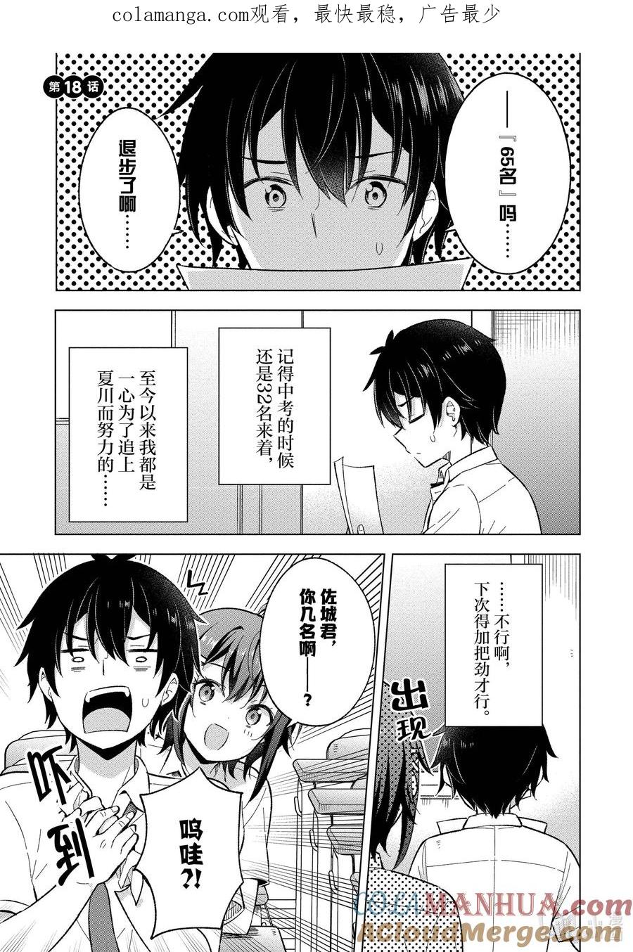 《满怀美梦的少年是现实主义者》18 第十八话 第1页