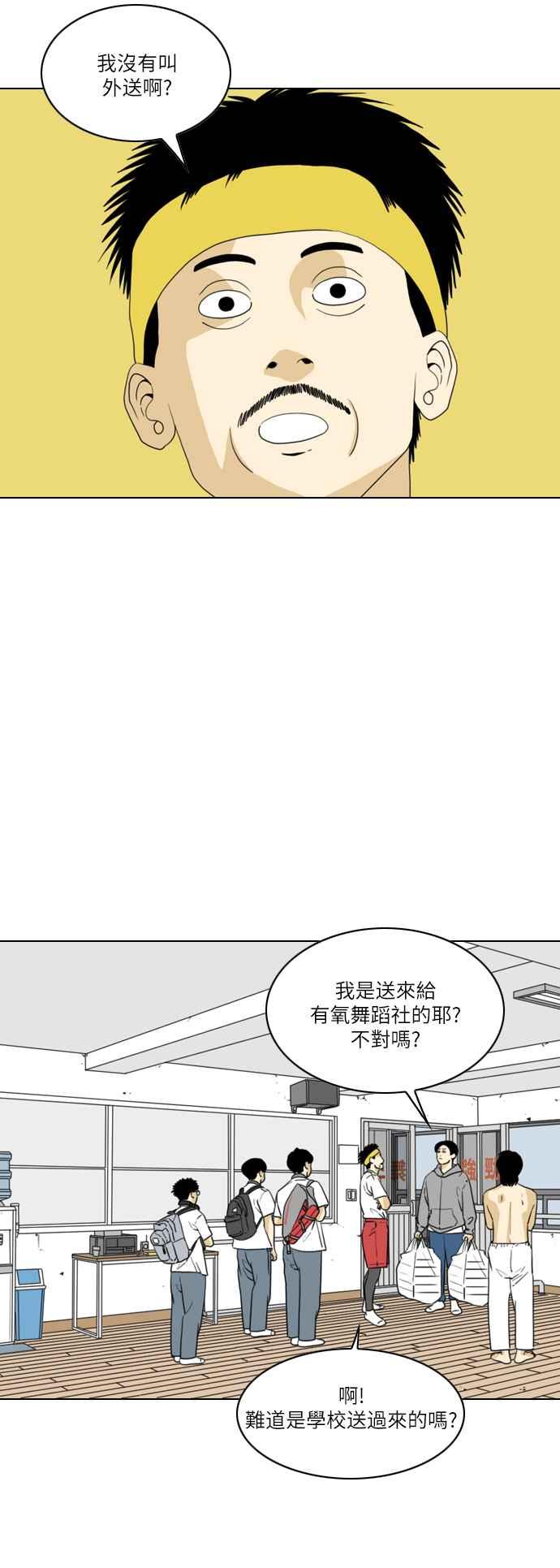 《闭上嘴！跳舞吧？》第18话 第30页