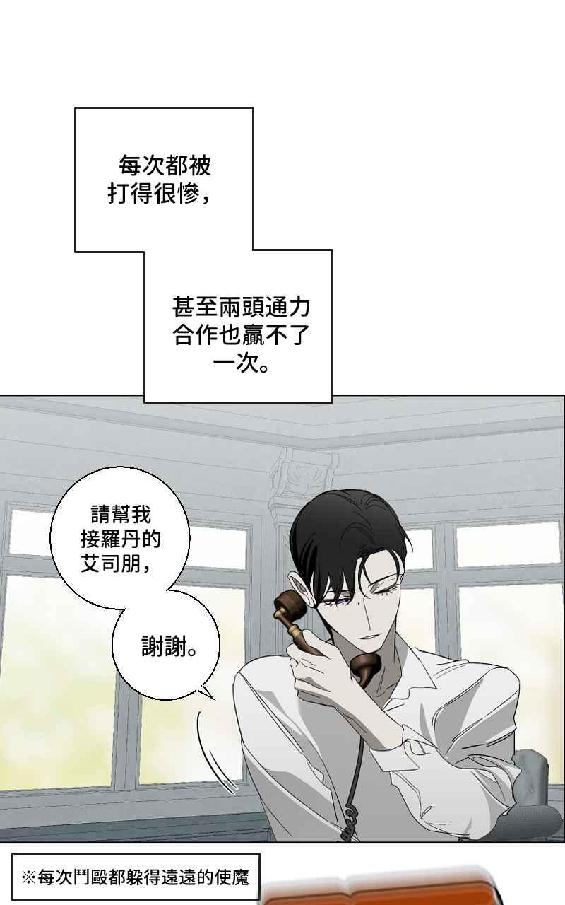 《魔王先生有点奇怪》第19话 第35页