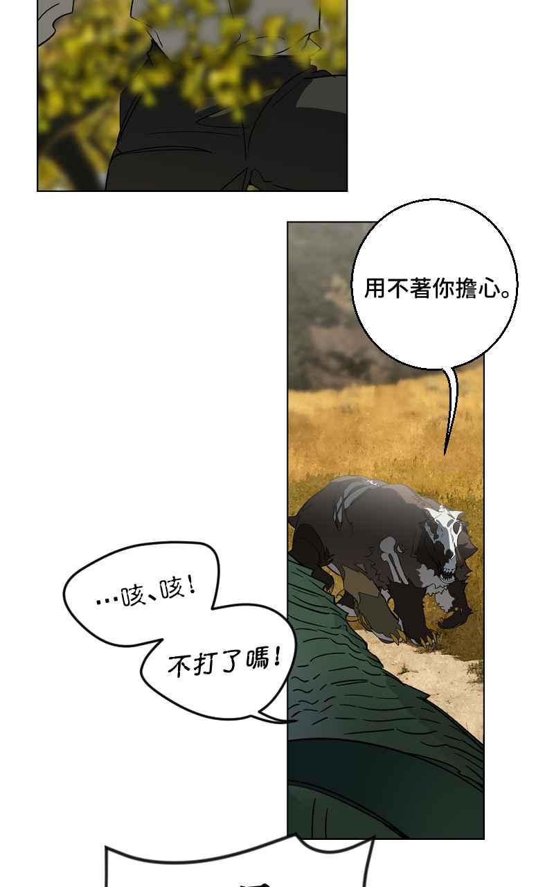 《魔王先生有点奇怪》第19话 第11页