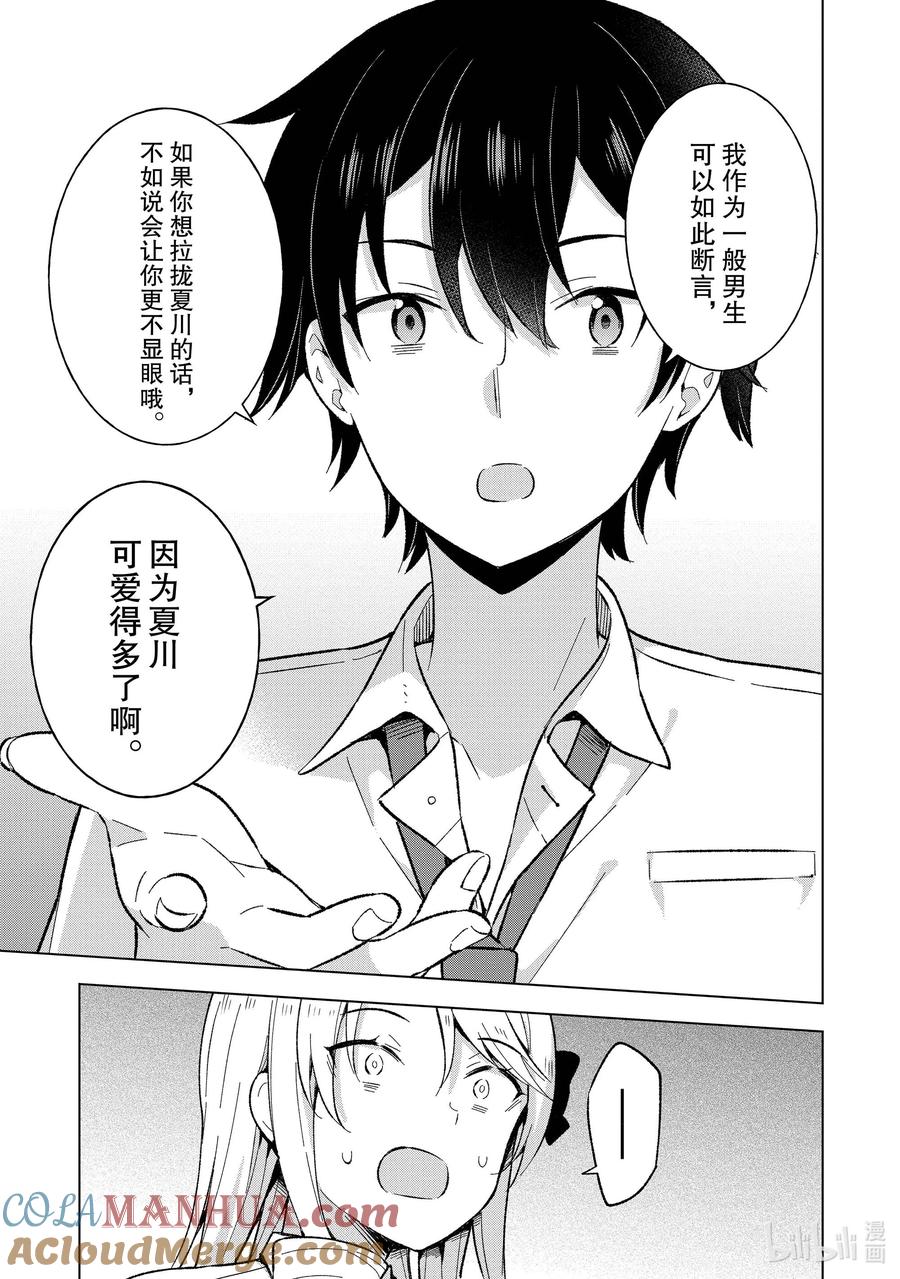 《满怀美梦的少年是现实主义者》18 第十八话 第23页