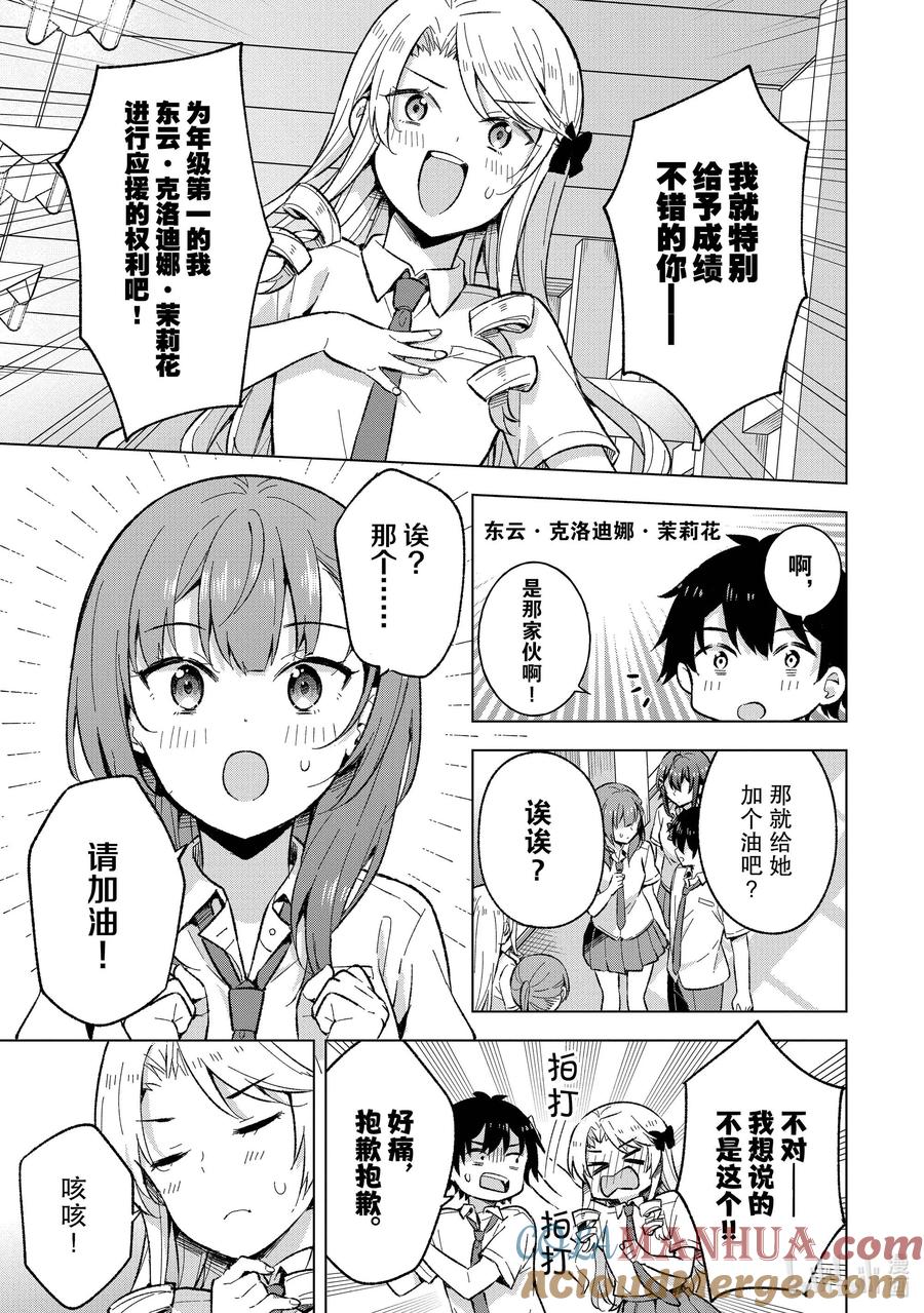 《满怀美梦的少年是现实主义者》18 第十八话 第19页