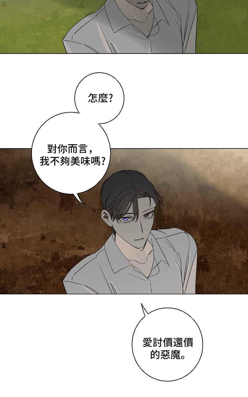 《魔王先生有点奇怪》第19话 第26页