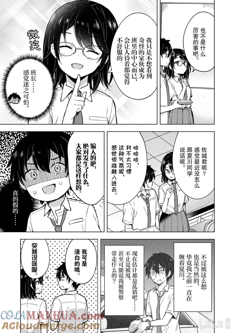 《满怀美梦的少年是现实主义者》18 第十八话 第11页