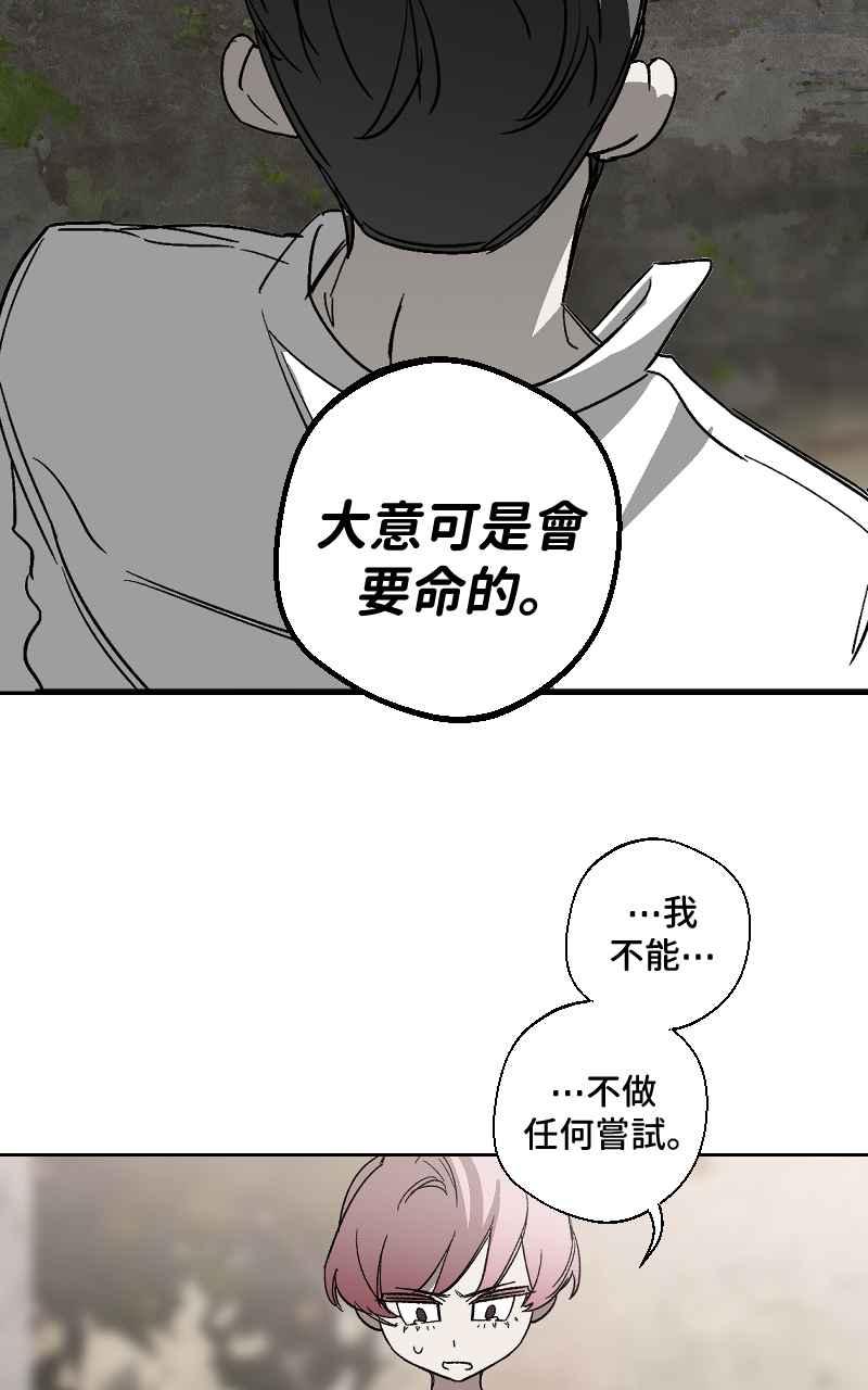 《魔王先生有点奇怪》第19话 第63页