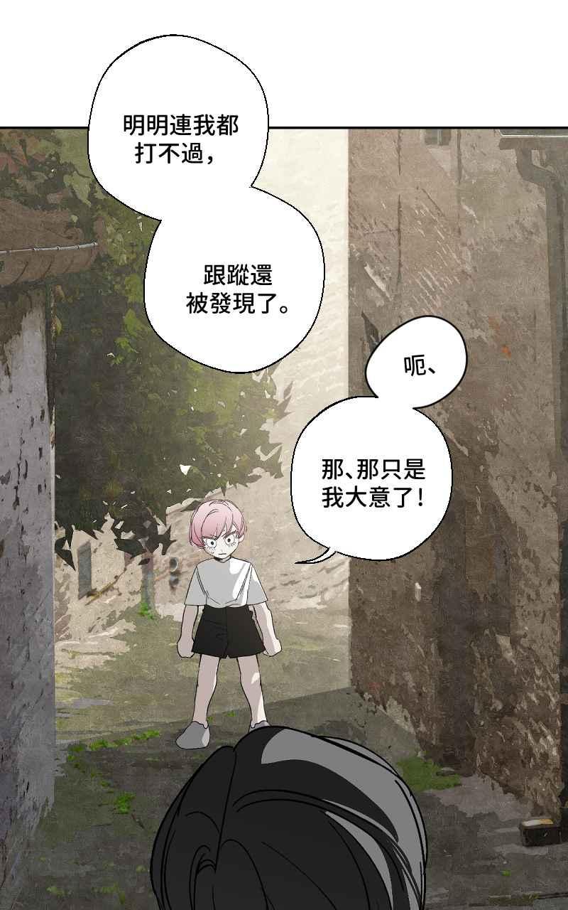 《魔王先生有点奇怪》第19话 第62页