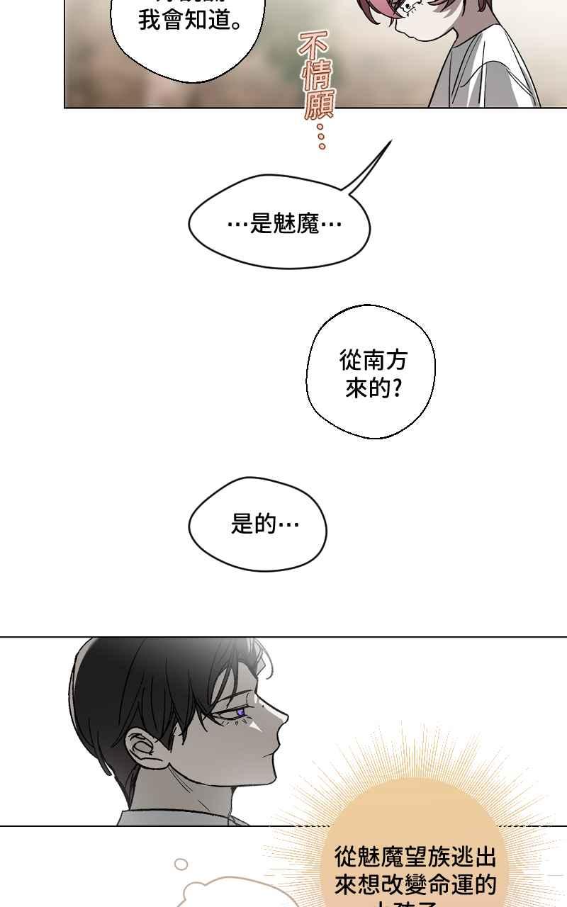 《魔王先生有点奇怪》第19话 第65页