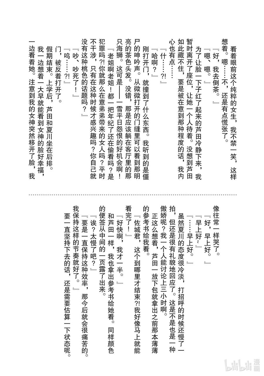 《满怀美梦的少年是现实主义者》18 第十八话 第36页