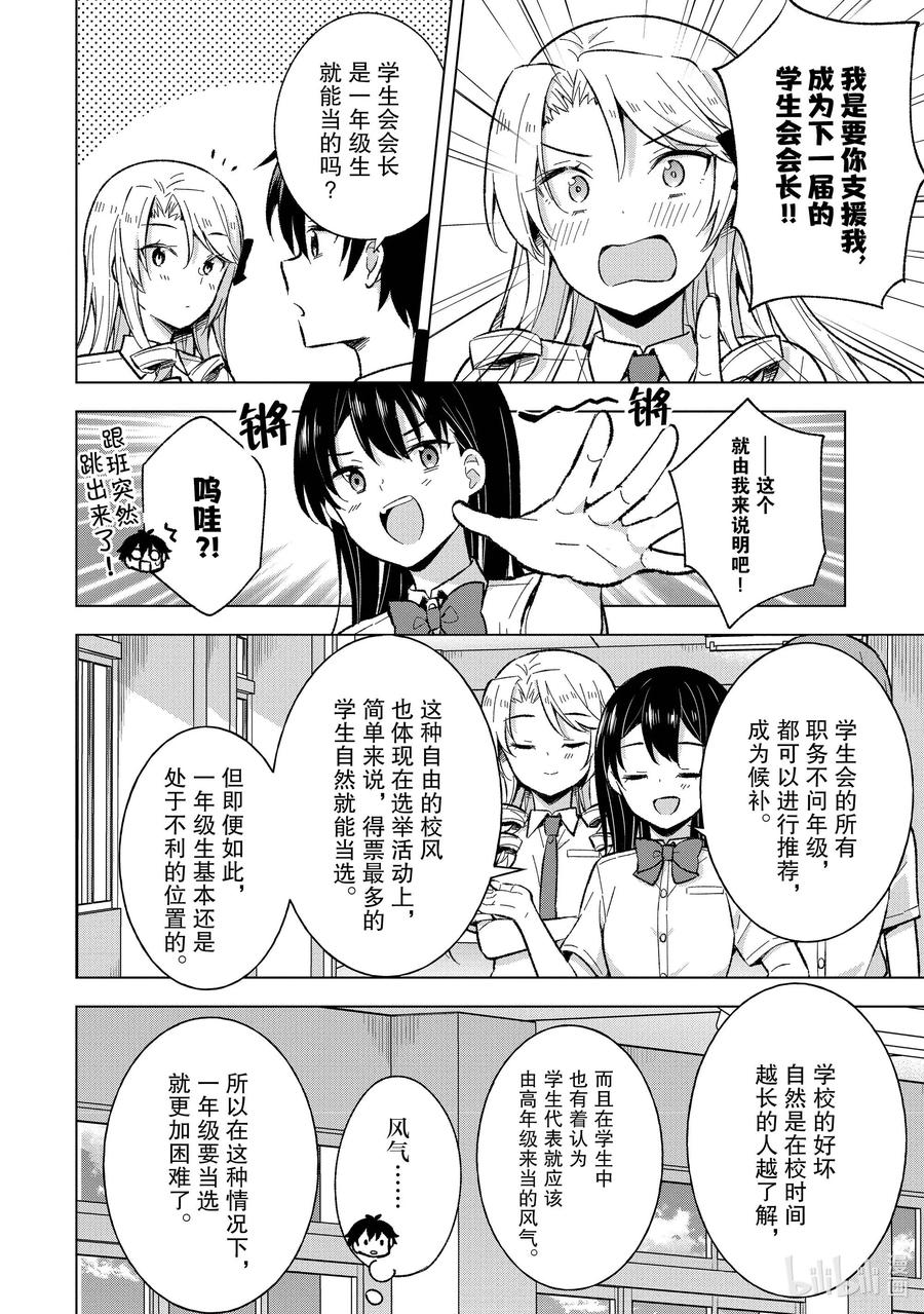 《满怀美梦的少年是现实主义者》18 第十八话 第20页