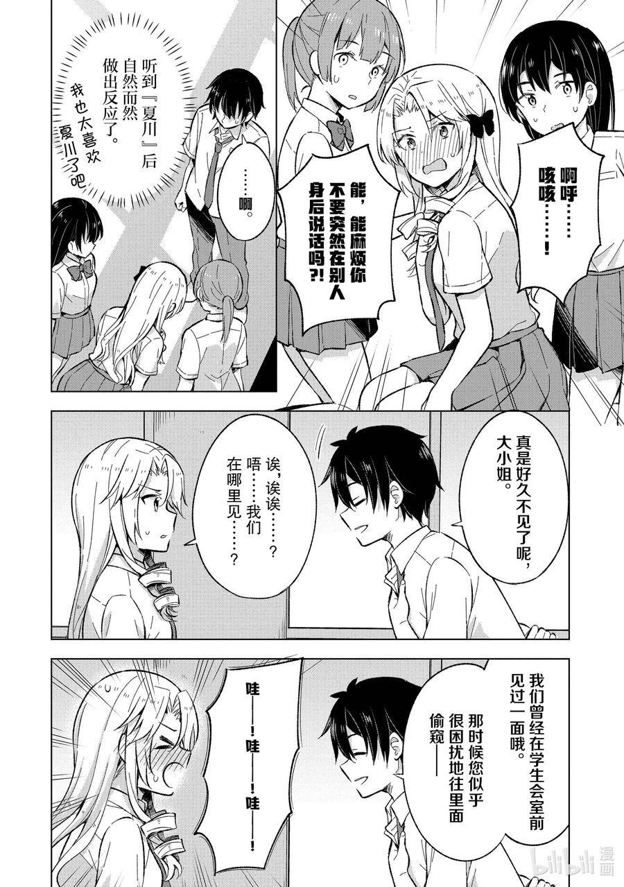 《满怀美梦的少年是现实主义者》18 第十八话 第14页