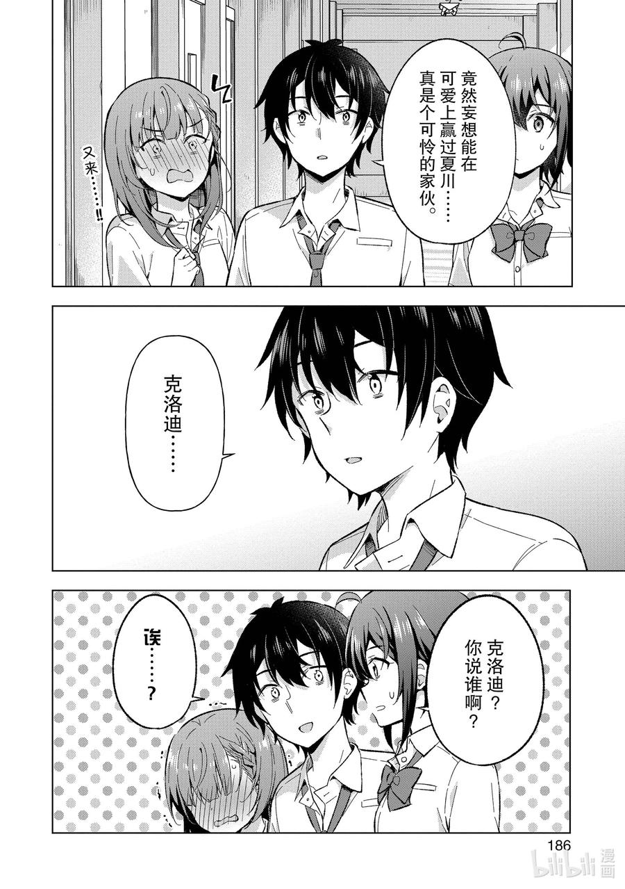 《满怀美梦的少年是现实主义者》18 第十八话 第30页