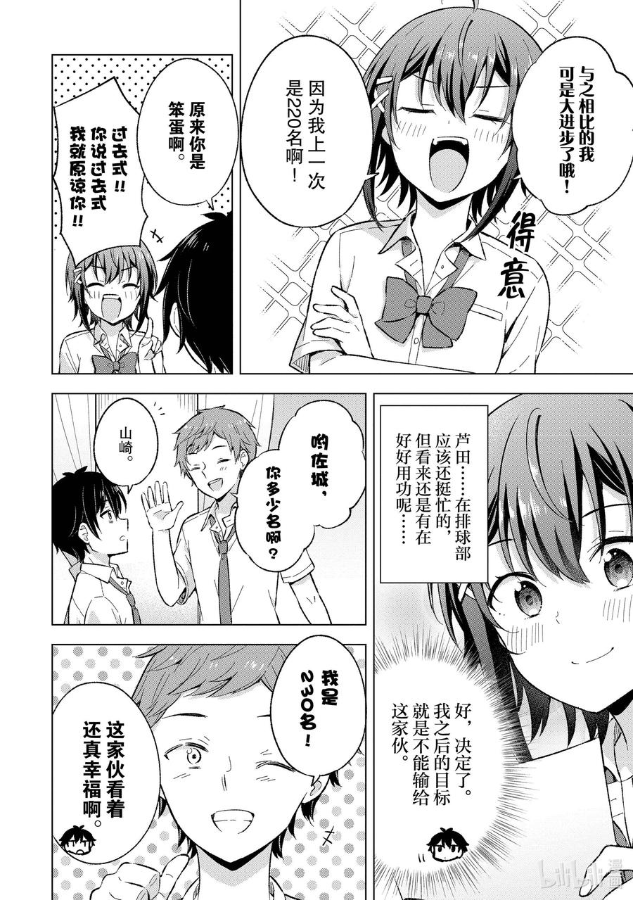《满怀美梦的少年是现实主义者》18 第十八话 第4页