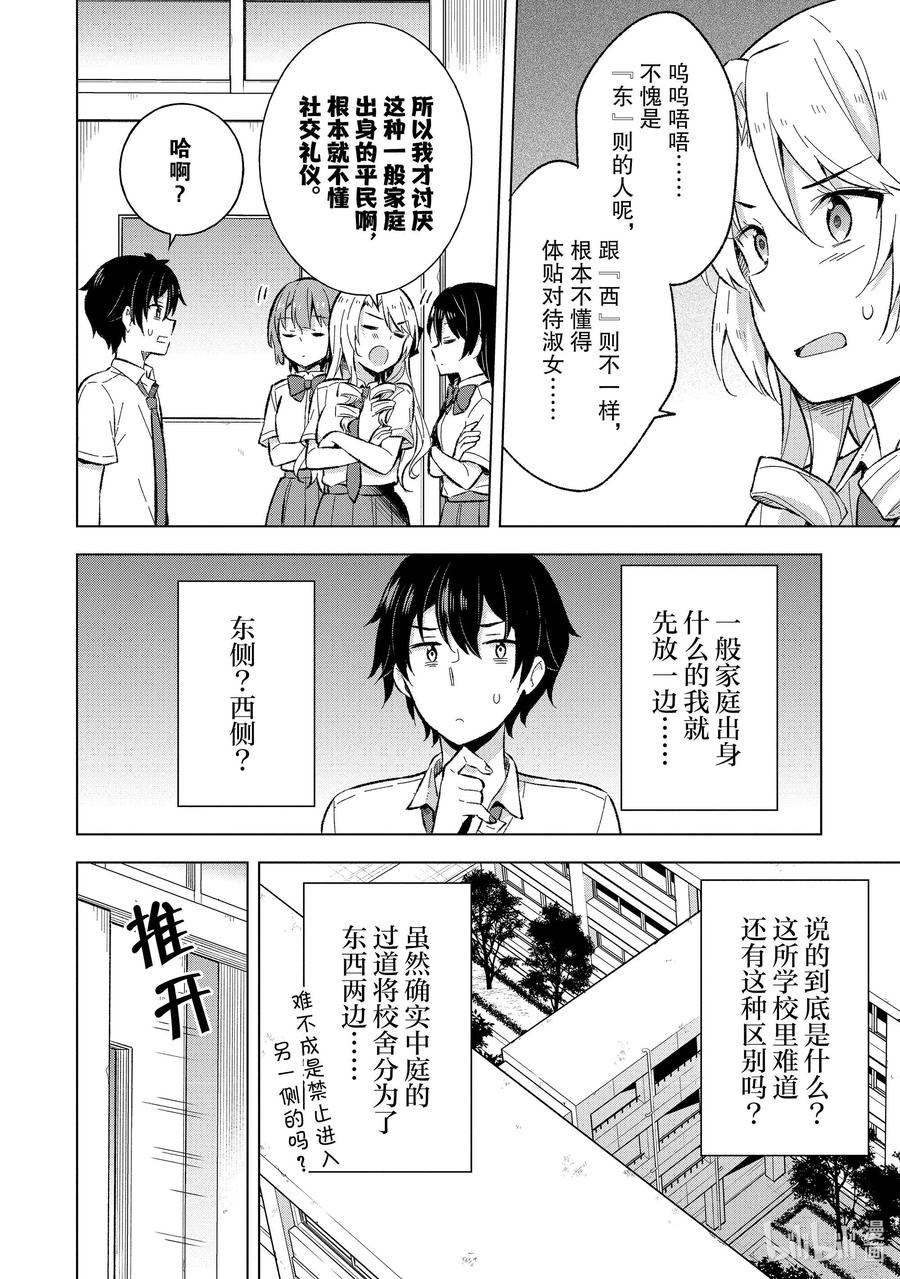 《满怀美梦的少年是现实主义者》18 第十八话 第16页
