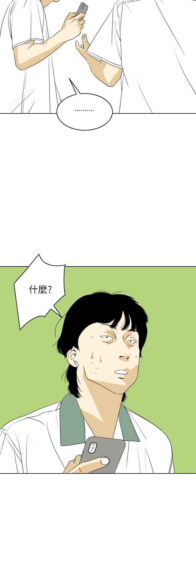 《闭上嘴！跳舞吧？》第18话 第44页