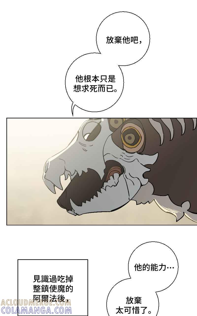 《魔王先生有点奇怪》第19话 第13页