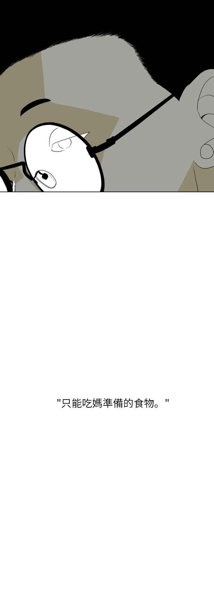 《闭上嘴！跳舞吧？》第18话 第8页