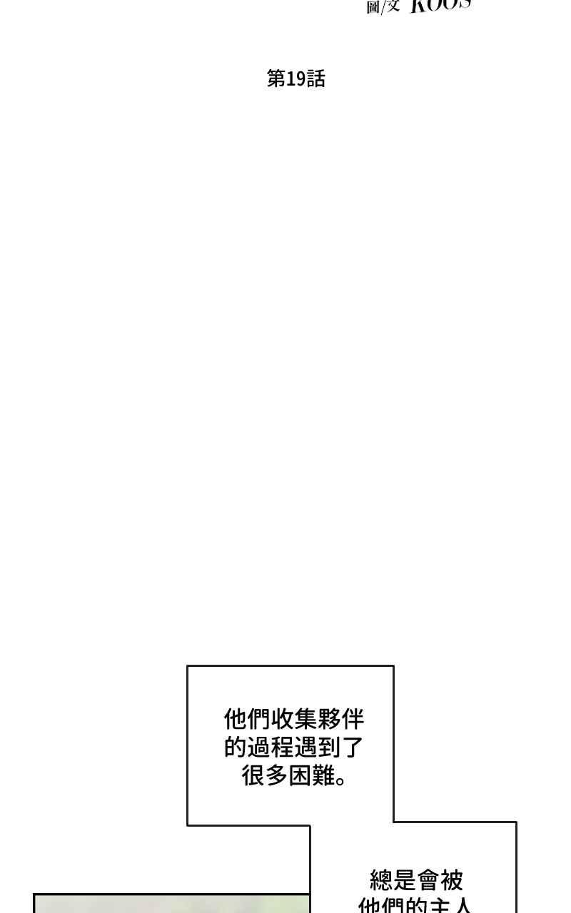 《魔王先生有点奇怪》第19话 第5页