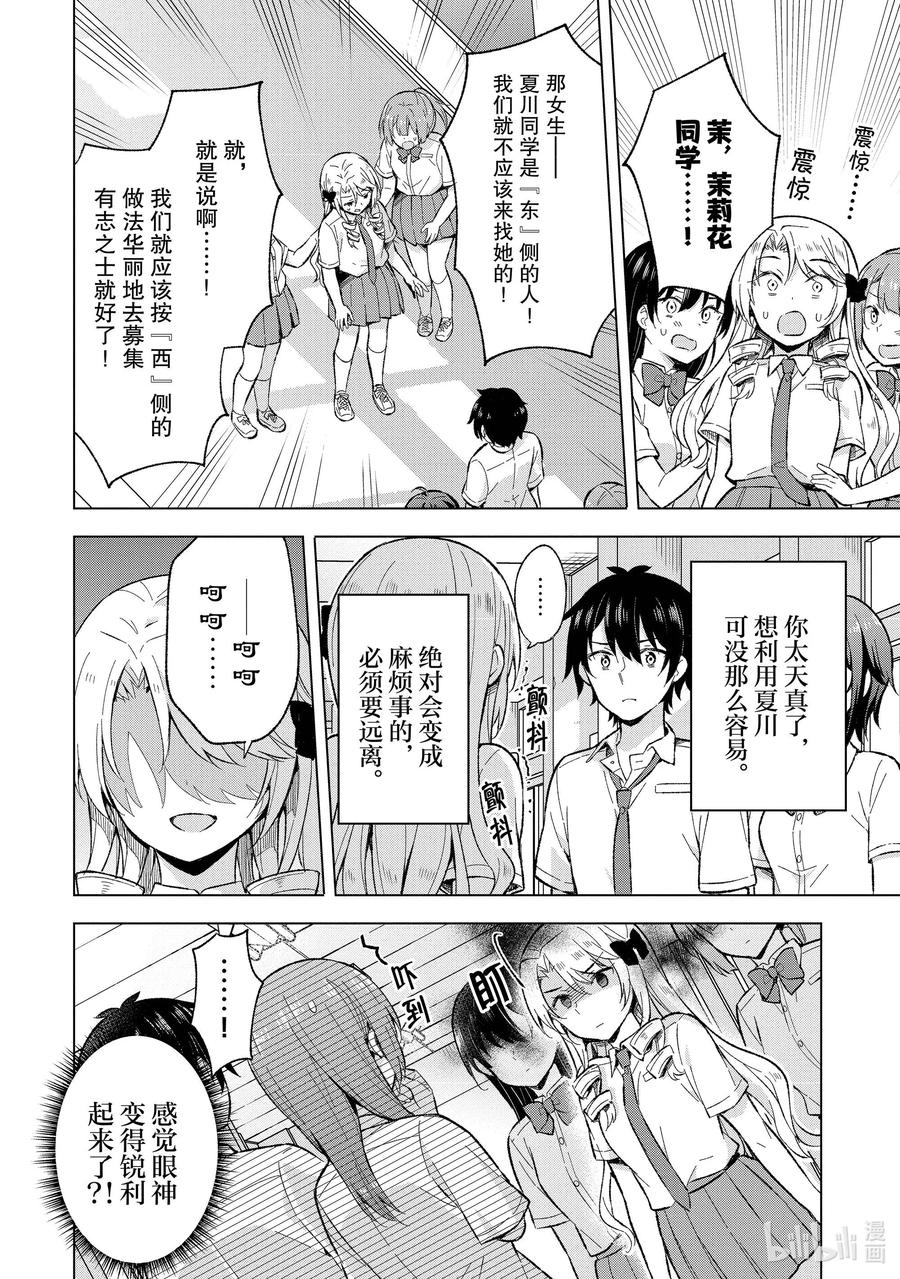 《满怀美梦的少年是现实主义者》18 第十八话 第24页