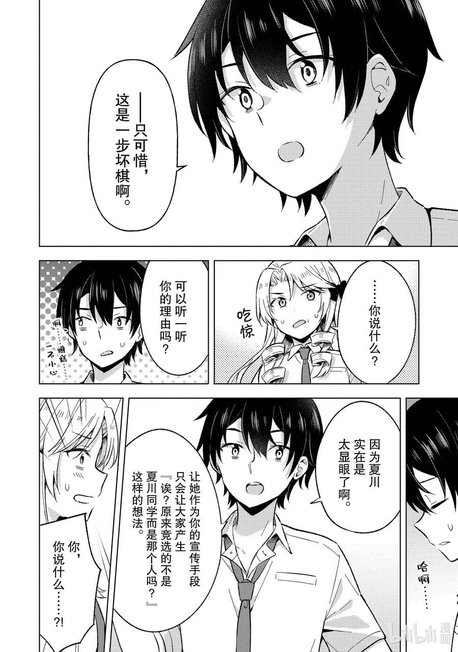 《满怀美梦的少年是现实主义者》18 第十八话 第22页